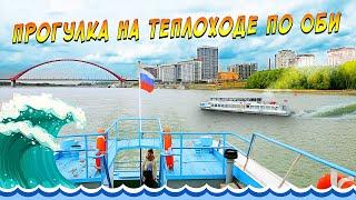 Речная прогулка на теплоходе по Оби в Новосибирске