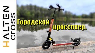 Электросамокат Halten CROSS- городской кроссовер.