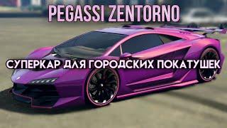 Pegassi Zentorno – суперкар для городских покатушек.