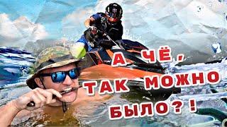 Гидроцикл,а нужно ли угонять? Все есть в экстрим клубе «От Винта»