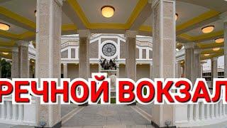 Северный Речной Вокзал 2020 Видео