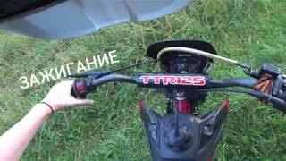 Мой первый раз....Покатушки на питбайке. ТТР 125