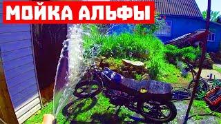 МОЙКА МОПЕДА ПОСЛЕ ПОКАТУШКИ ПО ГРЯЗИ