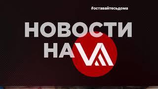 Новости Владивосток / 28.05.2020
