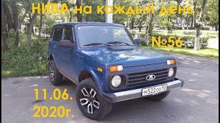 НИВА на каждый день (№56) - минусы Нивы за 3 года (47.000 км) / 11.06.2020