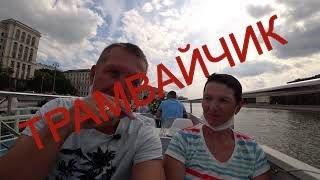 Прекрасный день с любимой супругой.  Прогулка на теплоходе по Москва реке.