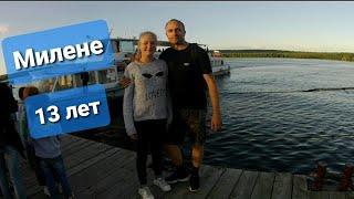 День рождение дочки  Прогулка на теплоходе и лошадях  Жарим шашлык