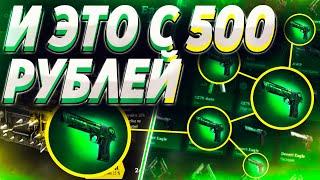 ВЫБИЛ ИЗУМРУДНЫЙ ЁРМУНГАНД С 500 РУБЛЕЙ И НЕ ТОЛЬКО! EASYDROP - ЛУЧШИЙ САЙТ 21 ВЕКА!