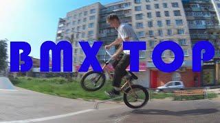 BMX ПОКАТУШКИ,ПАРКУР:)