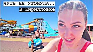 САМЫЙ БОЛЬШОЙ АКВАПАРК в УКРАИНЕ / КИРИЛЛОВКА ОСТРОВ СОКРОВИЩ / ОБЗОР НА АКВАПАРК наше МНЕНИЕ.