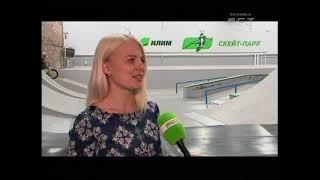 В Братске открылся первый в Иркутской области всесезонный скейтпарк