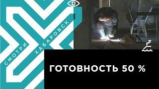 Хабаровский «Космопорт» планирует открыть свои дверидля посетителей в январе