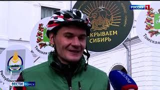 Первый велотурист отправился по маршруту "Золотое кольцо Сибири"
