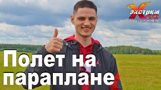 Полет на параплане в Калуге - Карев Павел