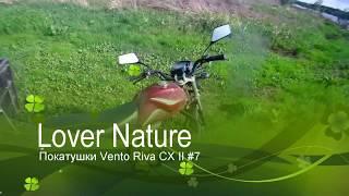 Покатушки Vento Riva CX #7