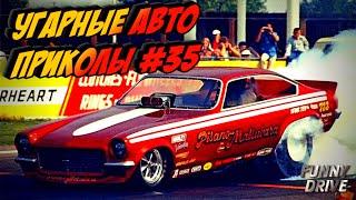 ЛУЧШИЕ АВТО ПРИКОЛЫ 2020 / НОВЫЕ ПРИКОЛЫ / СМЕШНЫЕ АВТО МОМЕНТЫ / ПРИКОЛЫ 2020 / Приколы на Дорогах
