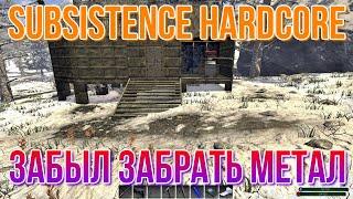SUBSISTENCE Hardcore Забыл забрать метал