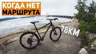 Красивая велопокатушка на водосброс | 78км