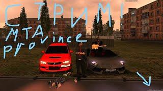 Mta province #4.Покатушки)