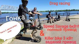 Drag racing