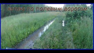 Покатушки на альфе по полям