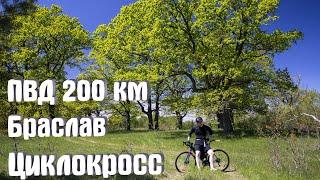 Велопоход выходного дня. Браслав. Покатушка на Merida cyclo cross 300. Залечь на дно в Браславе. 4к.