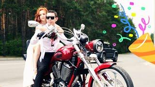 Мото - Свадьба  (01.08.2020)