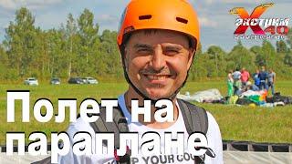 Полет на параплане в Калуге - Бедрицкий Денис