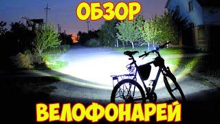 Подробный обзор и сравнение фонарик для велосипеда с Aliexpress, велотовары с Алиэкспресс