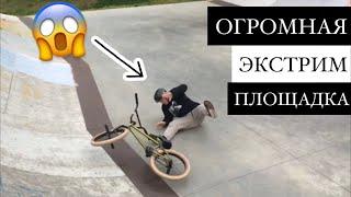 БОЛЬШАЯ ЭКСТРИМ ПЛОЩАДКА | ИЖЕВСК