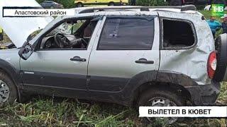 Жизнь 59-летнего водителя "Шевроле Нива" унесла авария в Апастовском районе | ТНВ