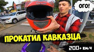 САДИСЬ ПРОКАЧУ ! #1. БЕЗСТРАШНЫЙ КАВКАЗЕЦ НА СПОРТБАЙКЕ! ПЕРВЫЙ РАЗ НА МОТОЦИКЛЕ ! Реакция ПУШКА!