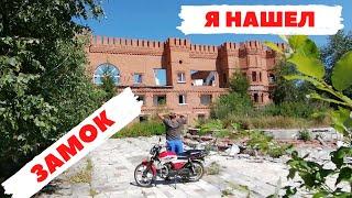 Нашли заброшенный ЗАМОК | Покатушки на Alpha rx 11