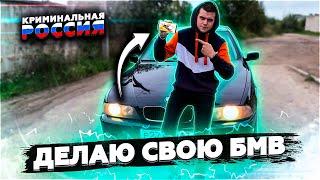 ДЕЛАЮ СВОЮ МАШИНУ ИЗ ЖИЗНИ В ИГРЕ! CRMP MOBILE!