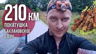 210 км за шашлыком с подписчиком!