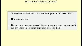 Телефон спасения 112