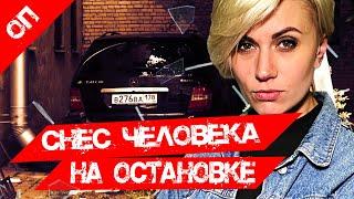 MERCEDES ВЫНЕСЛО НА ТРОТУАР С ЛЮДЬМИ 16+