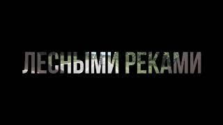 Лесные покатушки на велосипеде