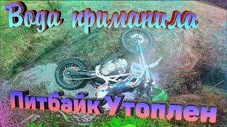 Утопил питбайк снова | Вода приманила
