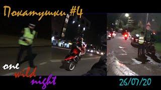 Мото-покатушки Смоленск #4 / One wild night moto Smolensk 2020