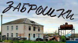 ЗАБРОШЕННЫЕ АНГАРЫ, ФЕРМЫ И ГАРАЖИ В ДЕРЕВНЕ (ВЛОГ)