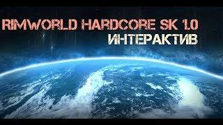 RimWorld HSK 1.0 (работают ивенты) - Всё круто, но давай по новой