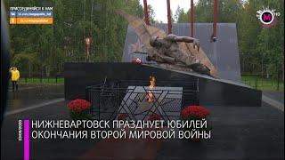 Мегаполис - Нижневартовск празднует окончание Второй мировой войны - Нижневартовск