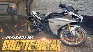 Жесткий прохват на СПОРТБАЙКАХ.Вилли на YAMAHA R1.