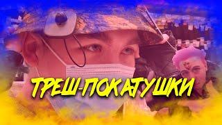 Треш-покатушки Homstrong