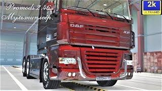Прямой эфир.Мультиплеер.Едем в Сирию на средний восток.Promods v-2.46.Euro Truck Simulator 2.