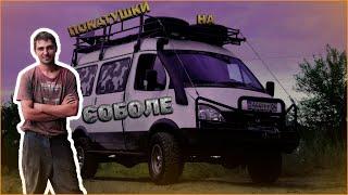 СОБОЛЬ В ДЕЛЕ-МОЩЬ НА ПРЕДЕЛЕ !!! || Долгожданный тест-драйв Соболя