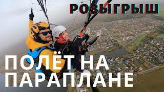 ПОЛЁТ НА ПАРАПЛАНЕ  МОЁ НЕБО