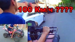 Покатушки на Квадроцикле, Врезались,Разогнались 100 Км/ч???