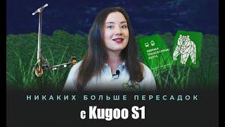 Электросамокат Kugoo S1 в Перми. Оригинальный электросамокат от Jilong